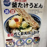 梅田 釜たけうどん - 