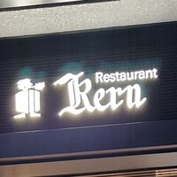 レストラン ケルン - 