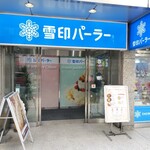 雪印パーラー 本店 - 