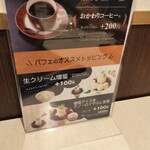 雪印パーラー - 