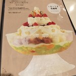 雪印パーラー - 