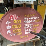 カレーや マドラス - 