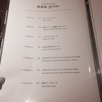鉄板焼 grow 六本木店 - 