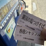 中華そば 多賀野 - 