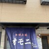 お好み焼 オモニ 本店