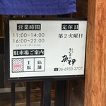 うなぎの魚伊 - 