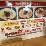 たんたんめん 福の家 - 