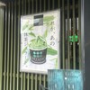 抹茶ジェラート専門店 telato