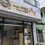 ベーカリーオモシェ - 