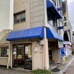 和菓子処 吉蔵 - 