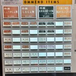 支那蕎麦屋 藤花 - メニュー（券売機）