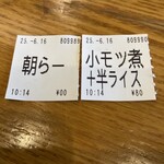 えぞっ子 蔦江 - 