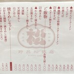 野呂松飯店 - メニュー