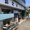 おそば 増田屋