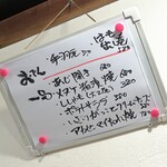 大八 - 日替わりのお品書き