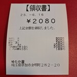 ゆたか屋 - 二人がお腹いっぱいで2,080円ですよ！