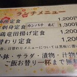一和 - 店内ランチメニュー