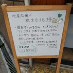 枚方もりもり亭 - （※写真2）メニュー・営業時間