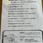 麺や いつき - メニュー