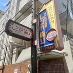 群青 - 路地の入り口