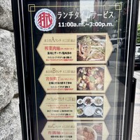 味の中華 羽衣 銀座本店 - 