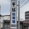麺司 長岡屋