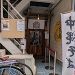 沖縄麺処 天願 - 