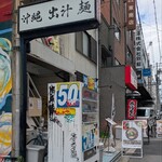 沖縄麺処 天願 - 