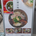 沖縄麺処 天願 - 