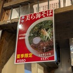沖縄麺処 天願 - 