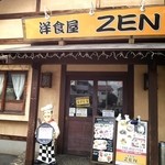 洋食屋ZEN - 