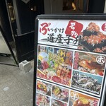 粋な居酒屋 あいよ - 
