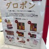 ダロワイヨ 自由ヶ丘本店