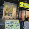 ストライク軒 中之島フェスティバルプラザ店
