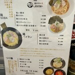 鶏SOBA 心 - ラーメンメニュー