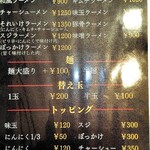 それいけ！ラーメンマン - メニュー表（2025年6月）