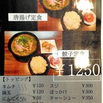 それいけ！ラーメンマン - 定食メニュー（2025年6月）