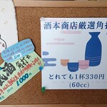 酒本商店 - 