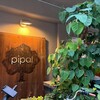 ピパル - その他写真: