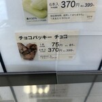 シャトレーゼ 桂店 - 