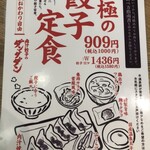 肉汁餃子のダンダダン - 
