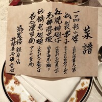 筑紫樓 銀座店 - 