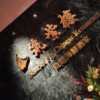 筑紫樓 銀座店 - 