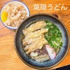 葉隠うどん