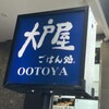 大戸屋 赤坂見附店