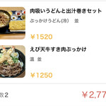 うどん職人 和製麺所 - 