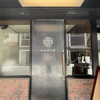 中国菜エスサワダ - 