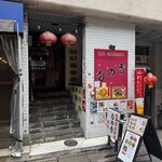 福建家庭料理 旬の香 - 外観