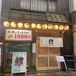 ふぐ屋とら乃介 - 