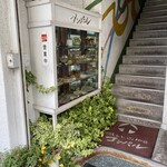 喫茶コンパル - 